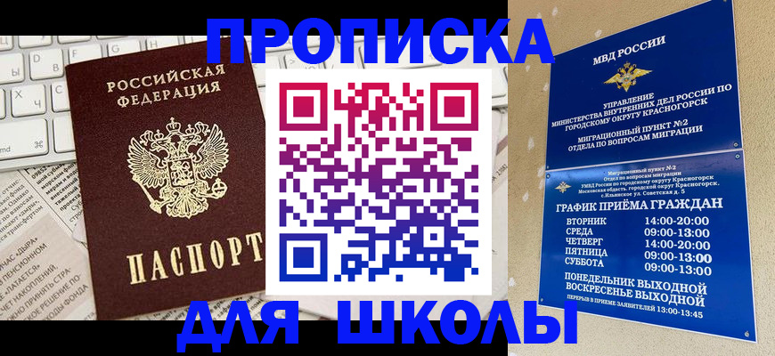 прописка законно в Старой Купавне